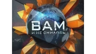 Нам и не снилось Я люблю тирана Заключительная серия