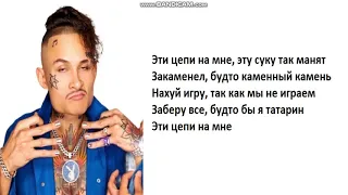 MORGENSHTERN - Ice (Текст песни - Lyrics)