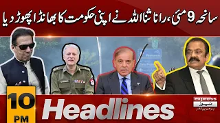 Rana Sanaullah Reject Govt Report On 9 May Incident |News Headlines 10 PM |Latest News|Pakistan News