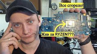 Huawei NBM-WDQ9 залили водой, жив ли RYZEN?