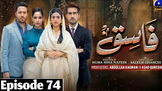 Fasiq - Episode 74 Teaser | 4th February 2022 | HAR PAL GEO | Drama Lovers |