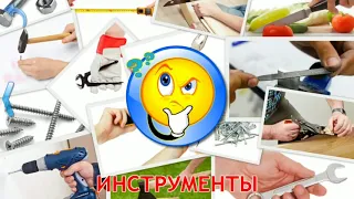 Карточки Домана Часть 19 Инструменты