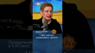 Чем сейчас промывают мозги? Нина Хрущева