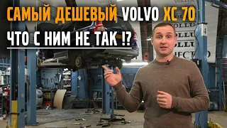 Что будет, если купить самый дешёвый VOLVO XC 70 ? | VOLLUX