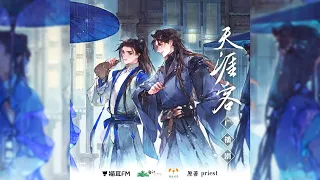 【ENG SUB】EP4 | Faraway Wanderers/Tian Ya Ke Audio Drama