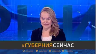 Субботний митинг // Паводок продолжается // Бензин подорожал. #ГУБЕРНИЯСЕЙЧАС. 31/08/2020