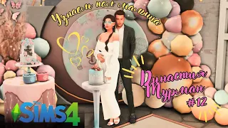 ✨The Sims4 ❤️ Династия Мурман #12❤️✨Знакомство с соседями🔹Baby Shower🔻Let's play 🔻