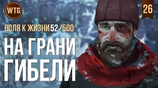 The Long Dark ✷ Прохождение Незваный Гость ✷ Волчья гора