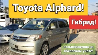 TOYOTA!TOYOTA ALPHARD!Тойота Альфард Гибрид!Обзор Тойота Алпхард!!Отзыв и покупка авто из абхазии!