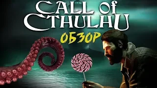 Обзор игры Call of Cthulhu (2018) от Забубенского