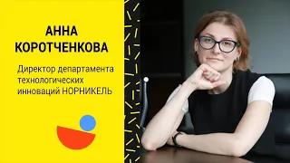 Sistema Talks: до 16 и старше// Анна Коротченкова про технологии и профессии будущего