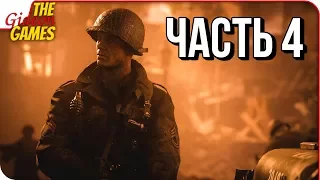 CALL of DUTY: WWII 2 ➤ Прохождение #4 ➤ ПОБОЧНЫЙ УЩЕРБ