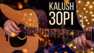 KALUSH — Зорі (на гітарі)