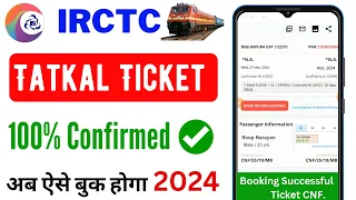 Tatkal ticket kaise book kare | tatkal ticket booking in mobile | How to book confirm tatkal ticket