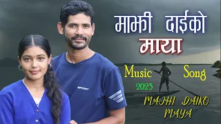 MAJHI DAIKO KATHA॥@Rumal2023_ Khim KC_Meena_ New Song 2023