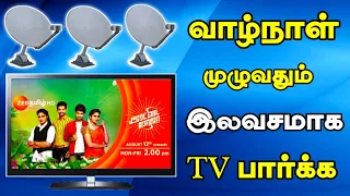 இலவசமாக வாழ்நாள் முழுவதும் TV சேனல்களை பார்க்கலாம் || life long free Tamil Channels || for Tamil