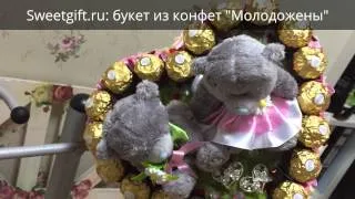 Sweetgift.ru: букет из конфет "Молодожены"