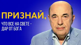 📘 Благодари Бога за все Его дары. Недельная глава Ваигаш - Урок 4 | Вадим Рабинович