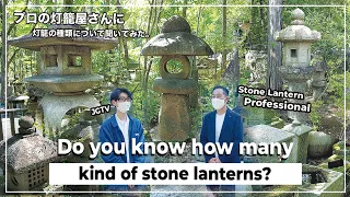 (JGTV) Do you know how many types of stone lanterns there are?