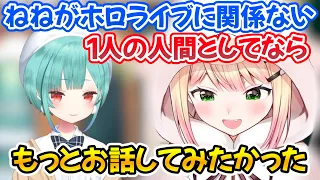 潤羽るしあ契約解除についての正直な気持ちを話すねねち【ホロライブ切り抜き/桃鈴ねね/潤羽るしあ】