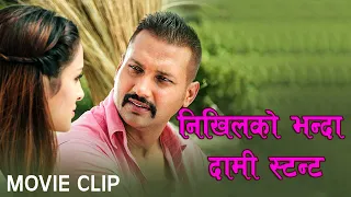 निखिलको भन्दा दामी स्टन्ट || Movie Clip | Bhairav | Nikhil Upreti |Anu Shah, Murali Dhar