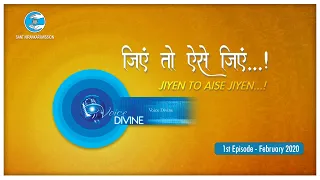 Voice Divine | February 2020 First | Jiyen To Aise Jiyen | Internet Radio | Universal Brotherhood