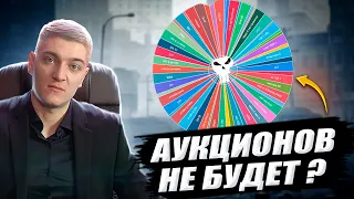 КОРБЕН - АУКЦИОНА БОЛЬШЕ НЕ БУДЕТ ?😱