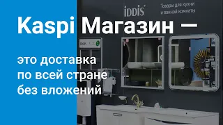 Отзыв владельца магазина сантехники Plomeria о Магазине на Kaspi.kz