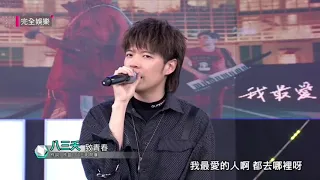 八三夭831「致青春」(Acoustic Version)