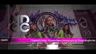 Элджей & Feduk - Розовое Вино choreography by Zhenya Mogilevskiy | Move On Dance Center