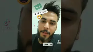 ميمز محمود المكسيكي،😁🤣