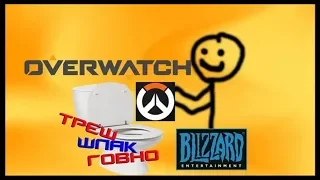 В чём проблема Blizzard?