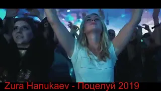 Zura hanukaev поселуй 2019