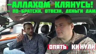 Цыган обманул бедного таксиста