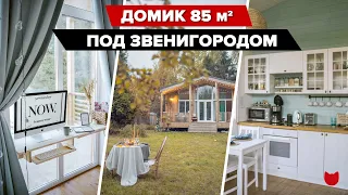 🔥 Максимально УЮТНЫЙ деревянный ДОМИК 85 м²! Дача, где Все оформили сами! Дизайн интерьера ХЮГГЕ