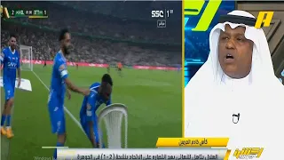 هجوم عبد الله فلاتة على كرسي عبد الحميد ورد محمد الشيخ على انمار الحائلي الهلال والاتحاد اكشن مع مع