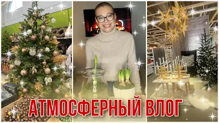 В ПОИСКАХ ПРАЗДНИЧНОГО НАСТРОЕНИЯ✨ПОКУПКИ ИКЕЯ💫ШВЕДСКИЙ РОЖДЕСТВЕНСКИЙ СТОЛ🌟