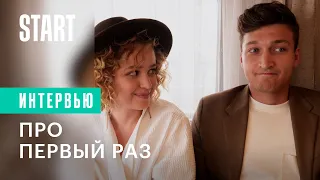 ИП Пирогова | Про первый раз (Василина Юсковец, Наиль Абдрахманов)