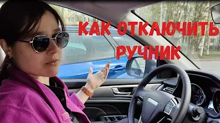 Как отключить электронный ручник в HAVAL M6