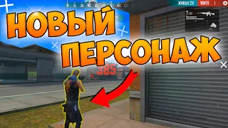 БЕРУ ТОП 1 С НОВЫМ ПЕРСОНАЖЕМ - МАДИЯР В ФРИ ФАЕР! FREE FIRE!