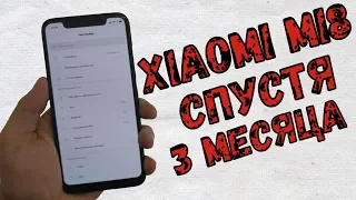 Xiaomi mi8 обзор спустя 3 месяца