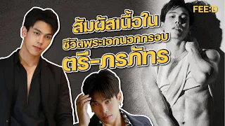 ชีวิตพระเอกนอกกรอบ "ตรี - ภรภัทร ศรีขจรเดชา" และคำบูลลี่ว่าไม่หล่อ