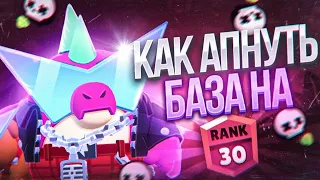 КАК АПНУТЬ БАЗЗА НА 30 РАНГ В СОЛО ШД!?🤩  / Гайд  #BrawlStats