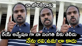 USA Raja Shocking Comments On Naa Anveshana Ravi Telugu Traveller Uma Telugu Traveller