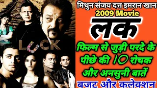 Luck 2009 Movie Unknown Facts | Mithun Chakraborty | Sanjay Dutt | Budget And Collection | Trivia