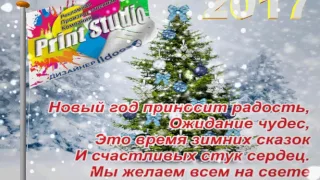 Открытка с новым годом от дизайнера Принтстудии