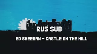 Ed Sheeran -  Castle On The Hill [rus sub] русские субтитры