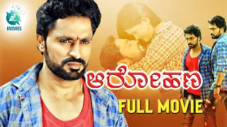 Aarohana - ಆರೋಹಣ | Kannada Full Movie | Sushil Kumar, Rohit Shetty, Preethi | A2 Movies