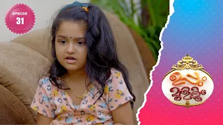 പാറുക്കുട്ടിയുടെ കഥമോഹം│Flowers│EP# 31