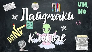 DIY Back to school| Канцтовары своими руками| Лайфхаки к школе